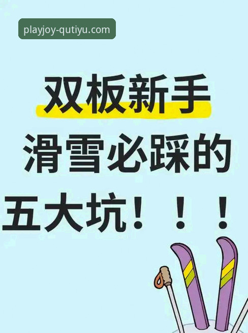 趣体育官网常见问题 新手必看:趣体育官网常见问题使用心得,资深用户教你避开这些坑